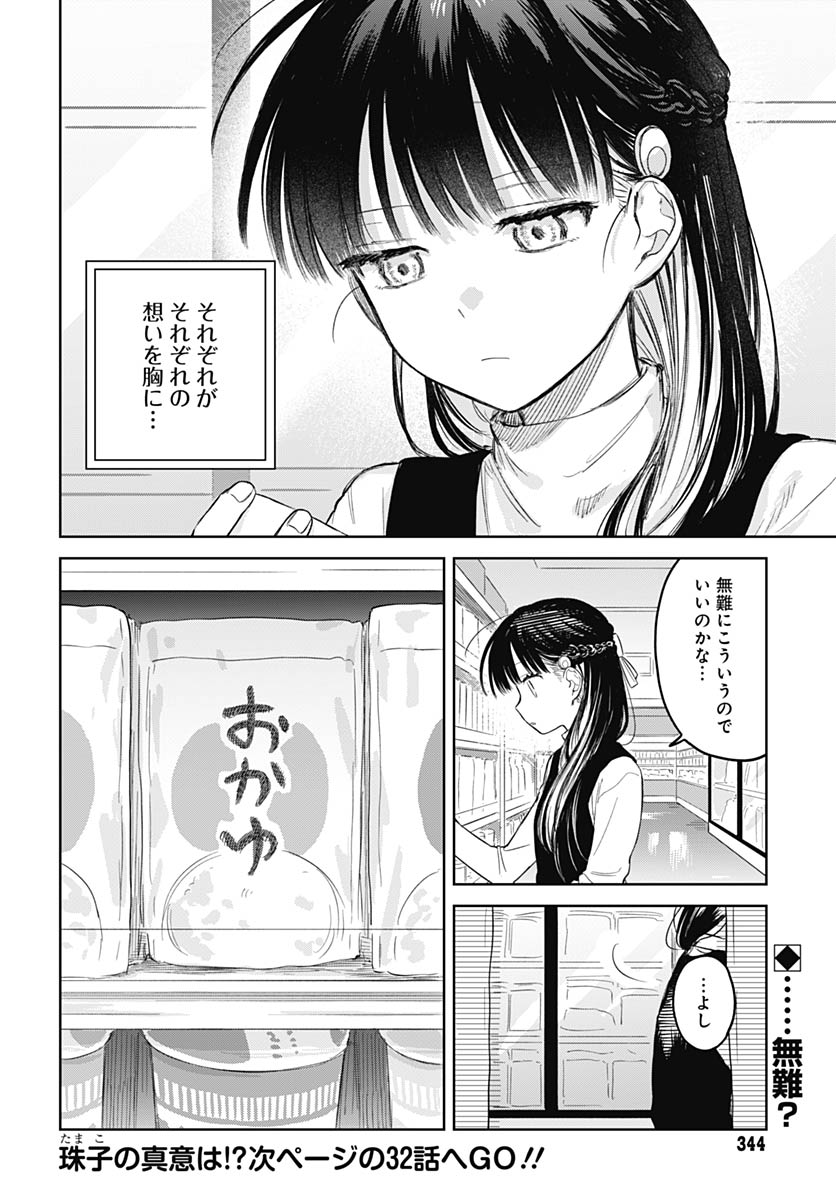 Josou Danshi wa Skirt wo Nugitai! Chapter 31 14ページ