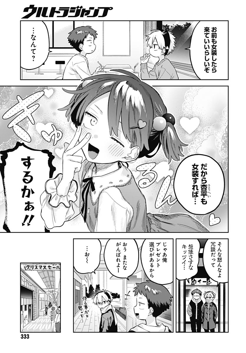 Josou Danshi wa Skirt wo Nugitai! Chapter 31 3ページ