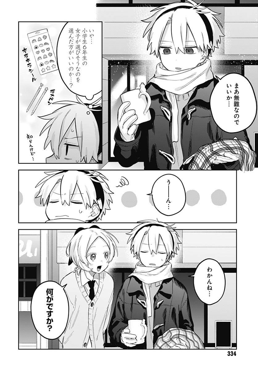 Josou Danshi wa Skirt wo Nugitai! Chapter 31 4ページ