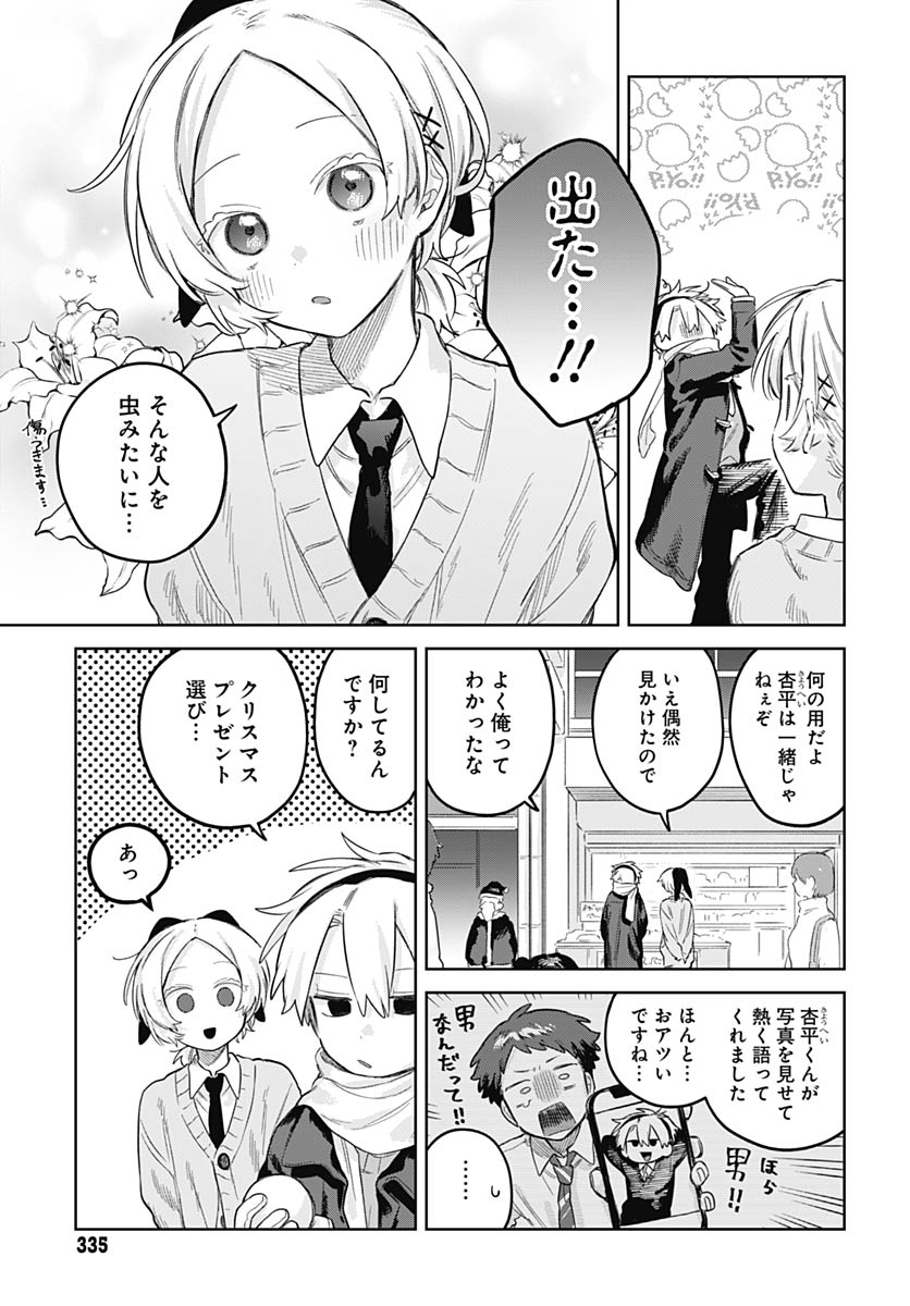 Josou Danshi wa Skirt wo Nugitai! Chapter 31 5ページ