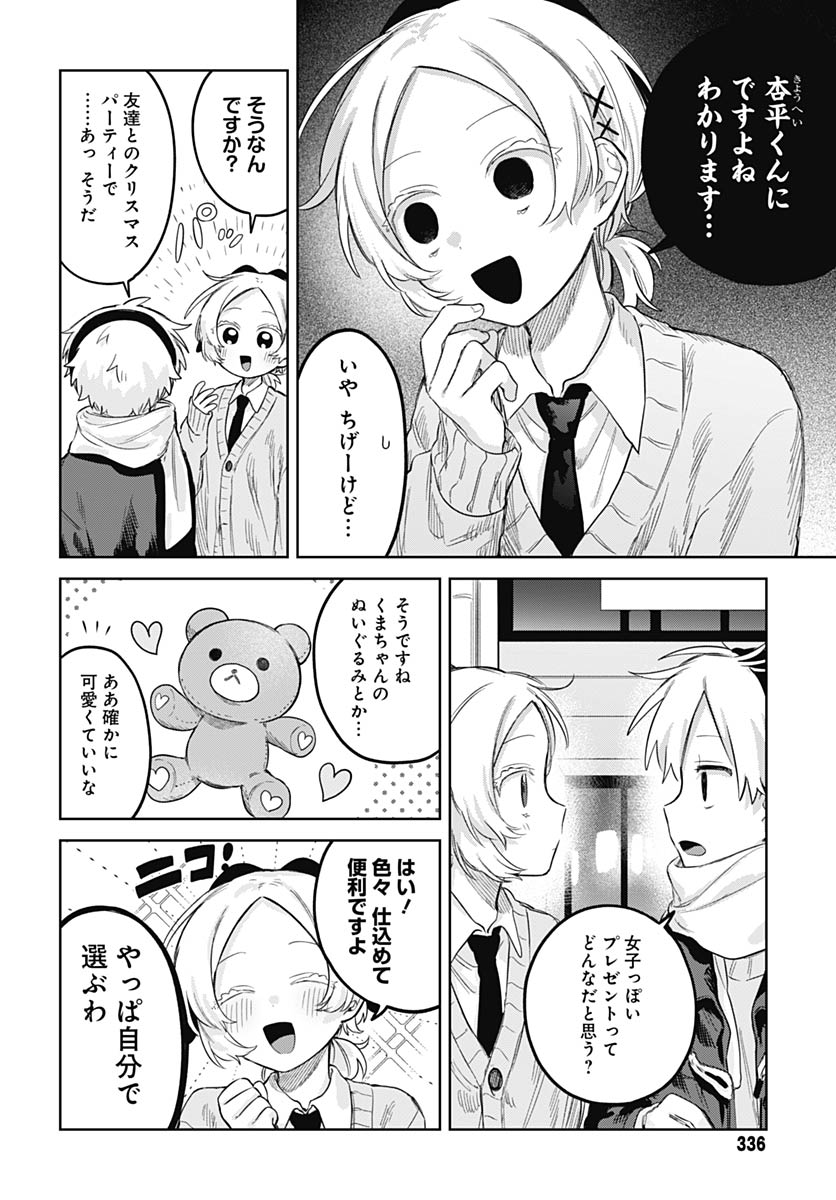 Josou Danshi wa Skirt wo Nugitai! Chapter 31 6ページ