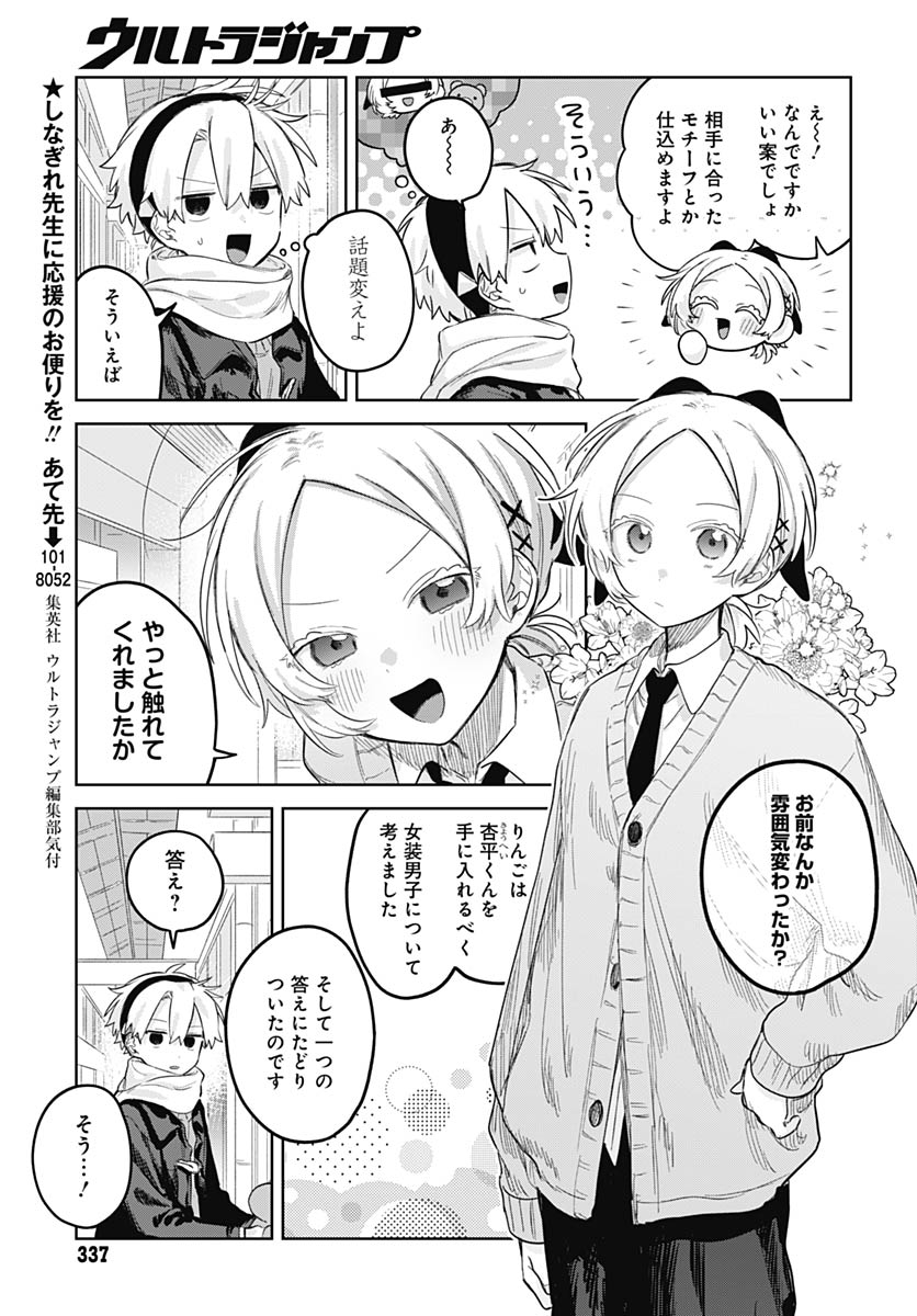 Josou Danshi wa Skirt wo Nugitai! Chapter 31 7ページ