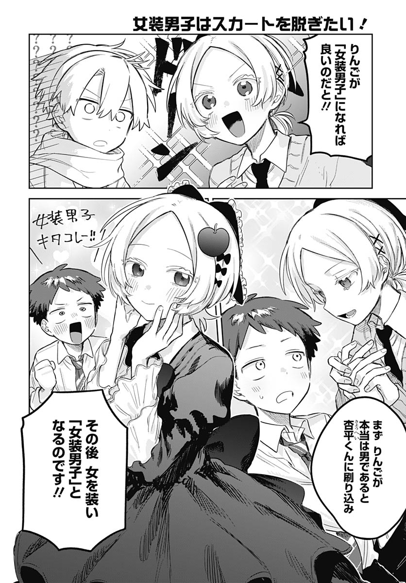 Josou Danshi wa Skirt wo Nugitai! Chapter 31 8ページ