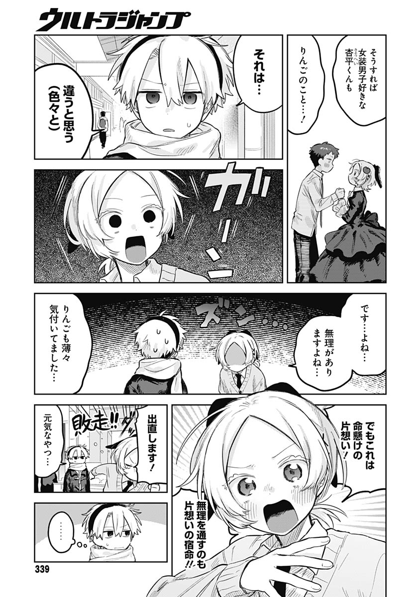 Josou Danshi wa Skirt wo Nugitai! Chapter 31 9ページ