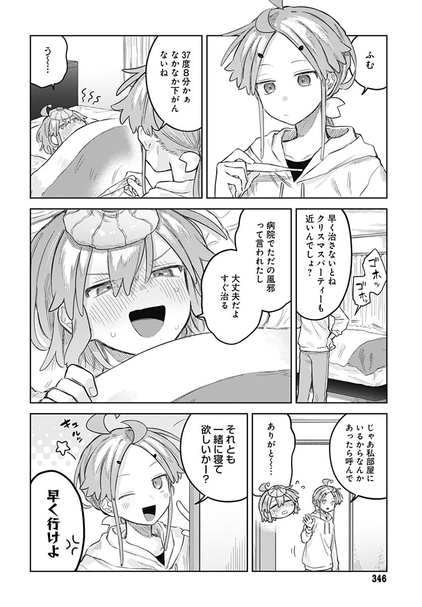 Josou Danshi wa Skirt wo Nugitai! Chapter 32 2ページ