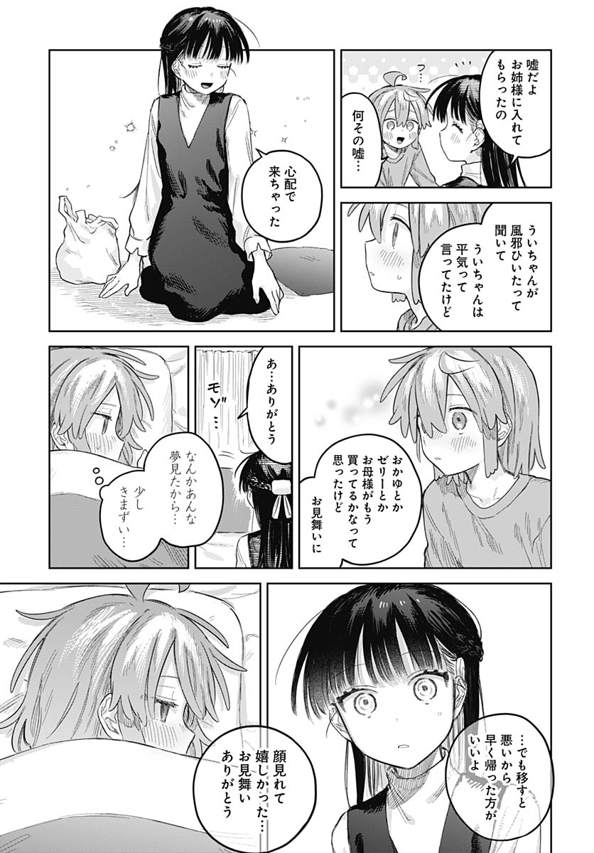 Josou Danshi wa Skirt wo Nugitai! Chapter 32 11ページ