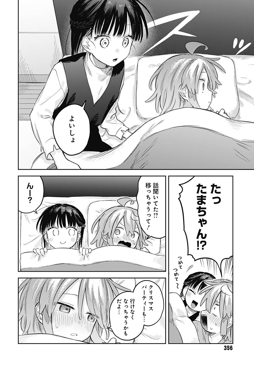 Josou Danshi wa Skirt wo Nugitai! Chapter 32 12ページ