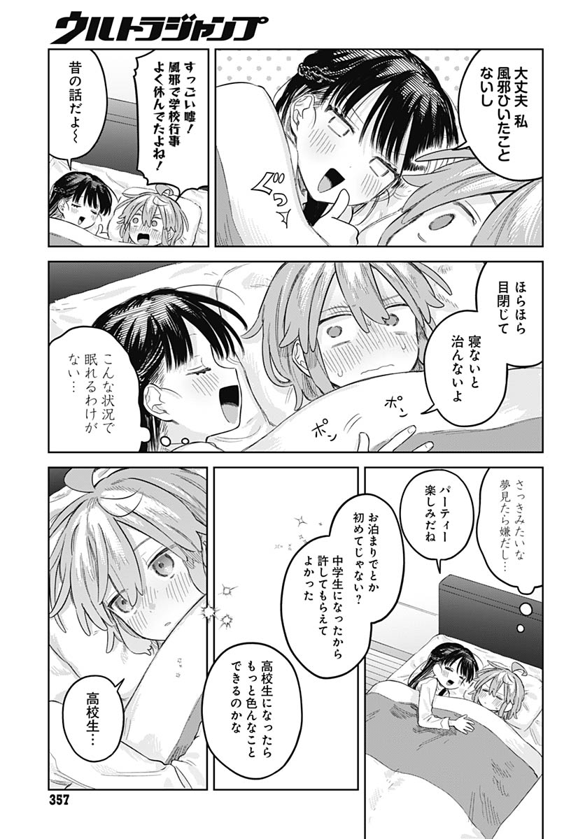 Josou Danshi wa Skirt wo Nugitai! Chapter 32 13ページ