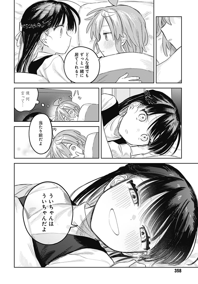 Josou Danshi wa Skirt wo Nugitai! Chapter 32 14ページ