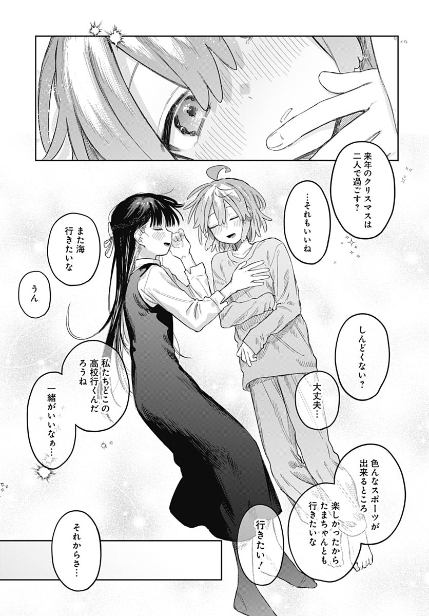 Josou Danshi wa Skirt wo Nugitai! Chapter 32 15ページ