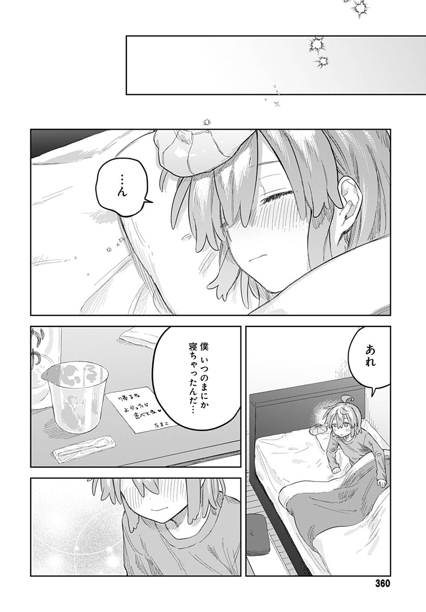 Josou Danshi wa Skirt wo Nugitai! Chapter 32 16ページ