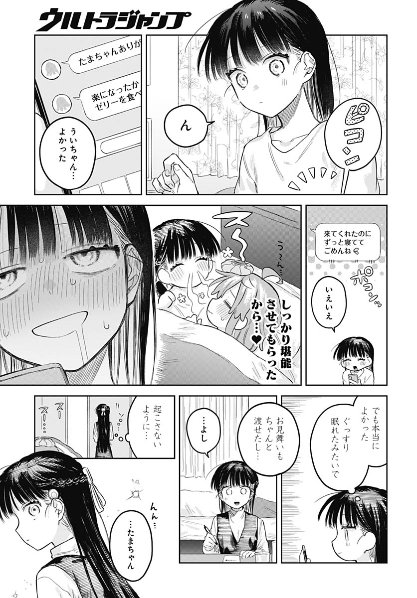 Josou Danshi wa Skirt wo Nugitai! Chapter 32 17ページ