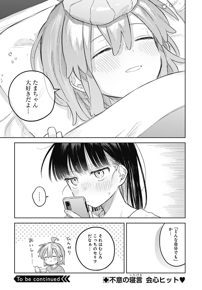 Josou Danshi wa Skirt wo Nugitai! Chapter 32 18ページ