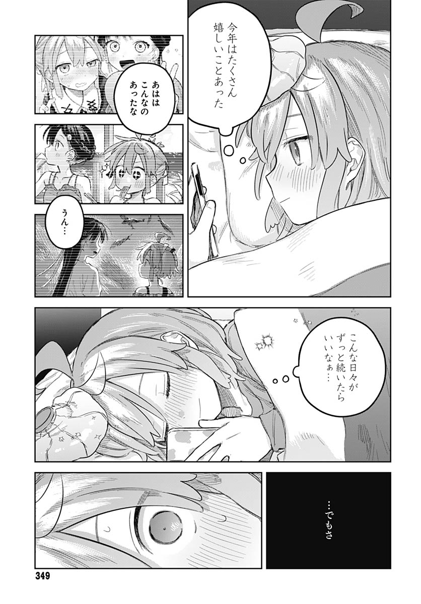 Josou Danshi wa Skirt wo Nugitai! Chapter 32 5ページ