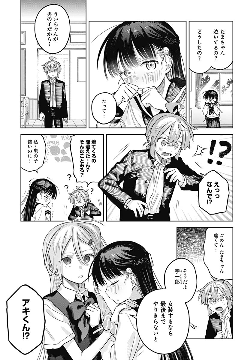 Josou Danshi wa Skirt wo Nugitai! Chapter 32 7ページ