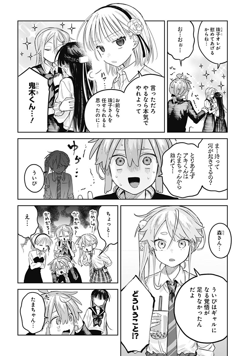 Josou Danshi wa Skirt wo Nugitai! Chapter 32 8ページ