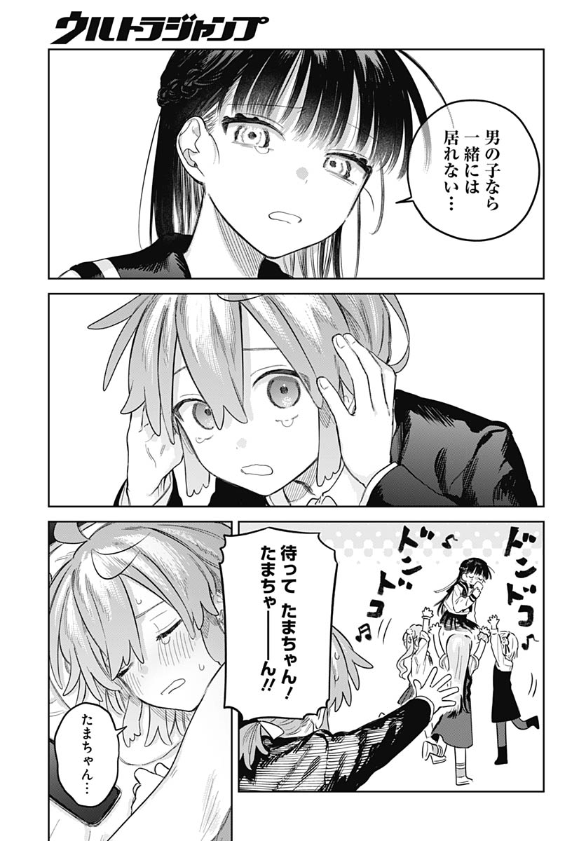 Josou Danshi wa Skirt wo Nugitai! Chapter 32 9ページ