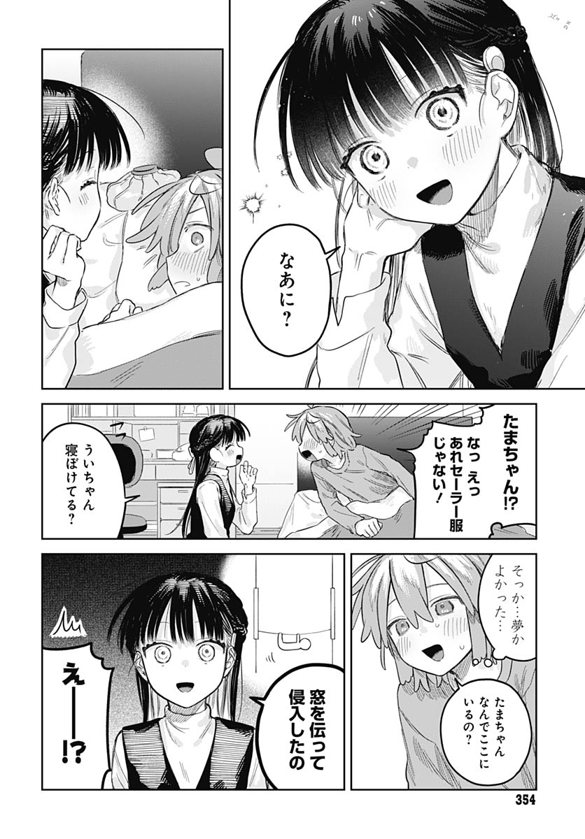 Josou Danshi wa Skirt wo Nugitai! Chapter 32 10ページ