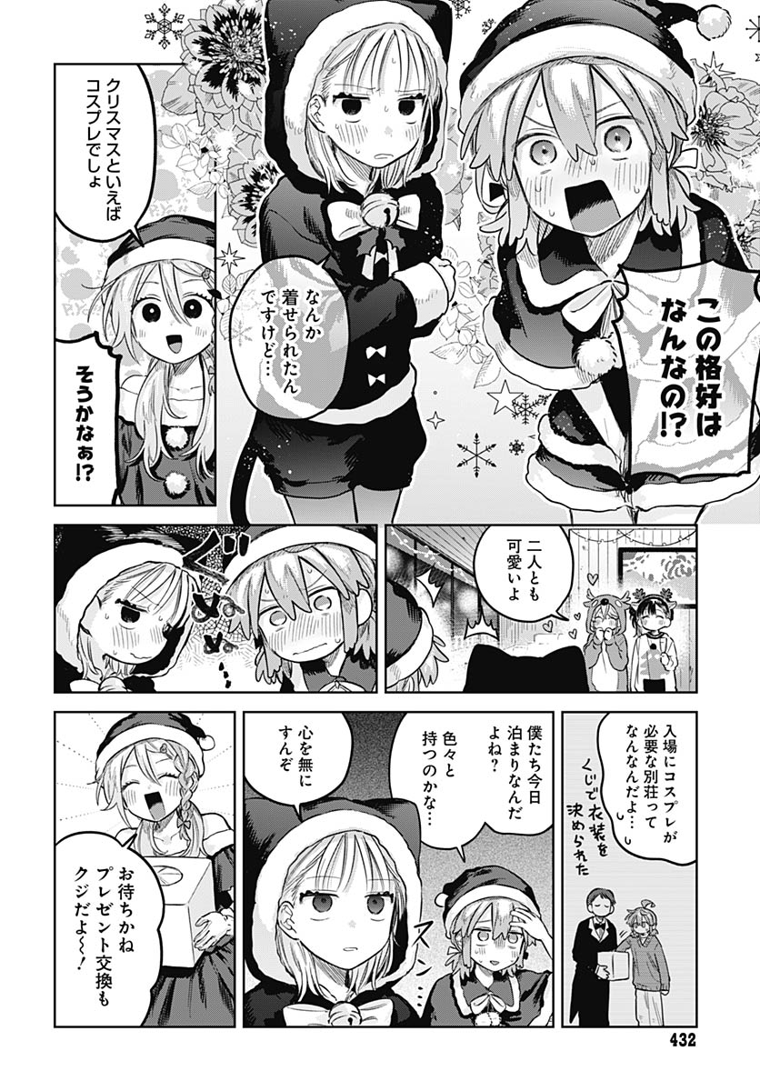 Josou Danshi wa Skirt wo Nugitai! Chapter 33 2ページ