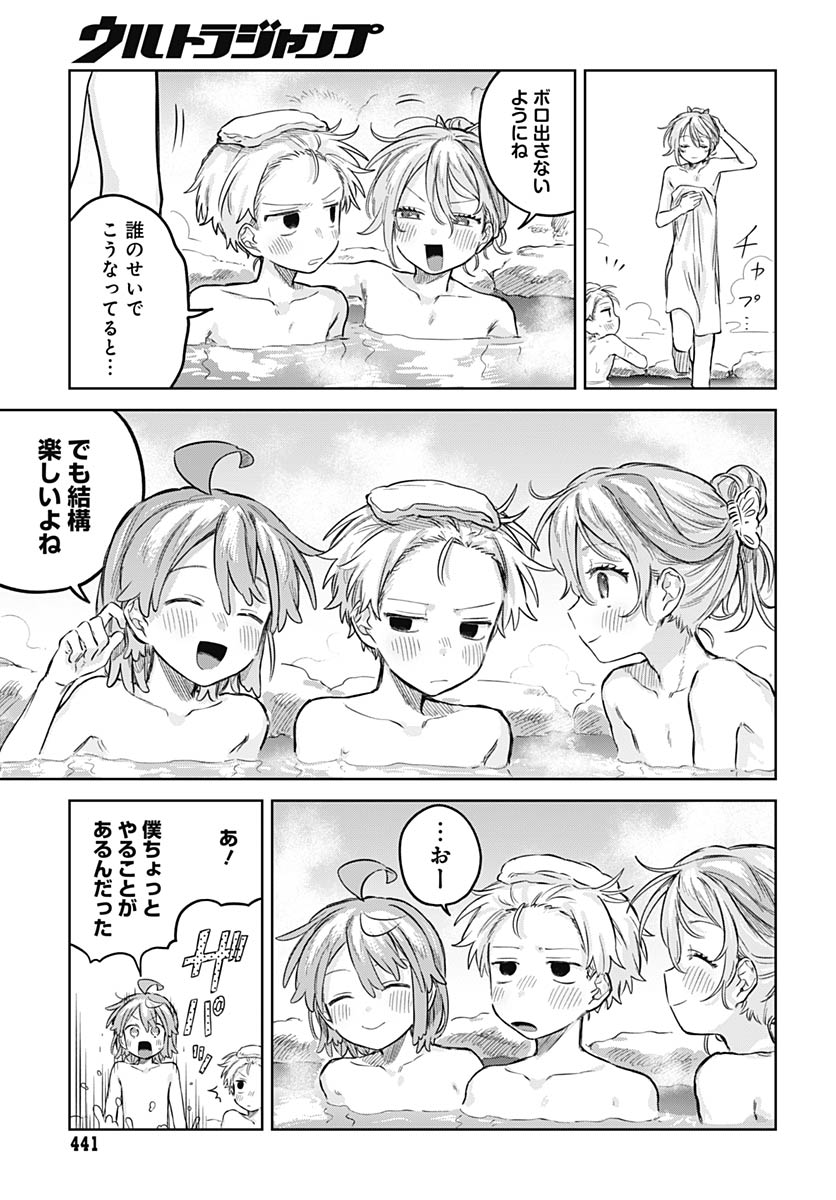 Josou Danshi wa Skirt wo Nugitai! Chapter 33 11ページ