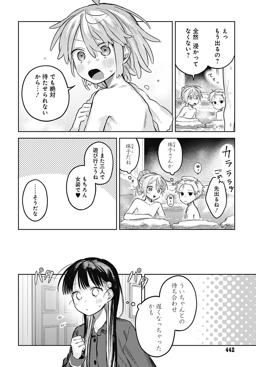 Josou Danshi wa Skirt wo Nugitai! Chapter 33 12ページ