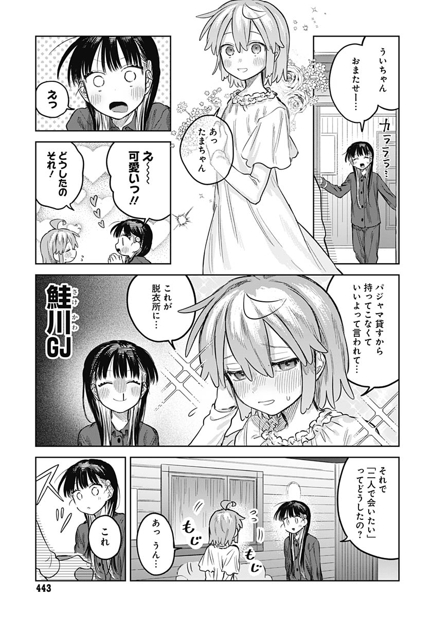 Josou Danshi wa Skirt wo Nugitai! Chapter 33 13ページ