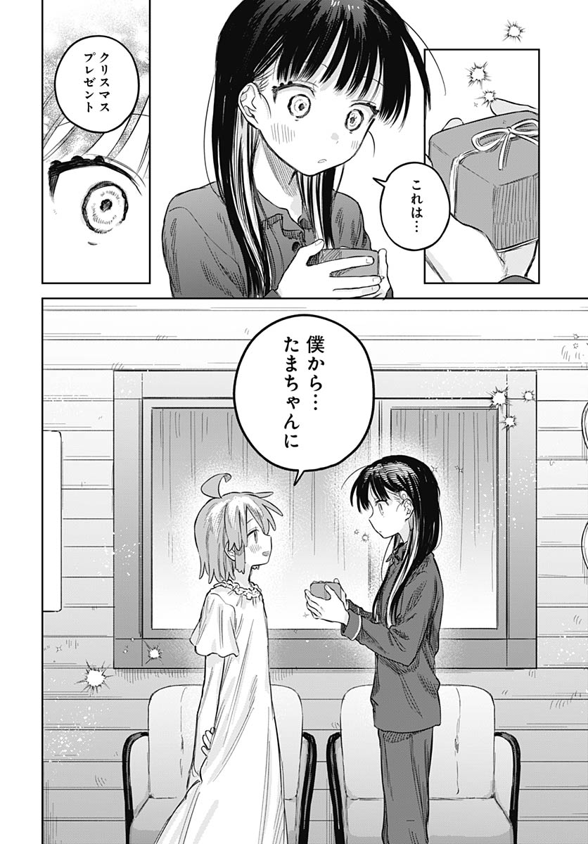 Josou Danshi wa Skirt wo Nugitai! Chapter 33 14ページ