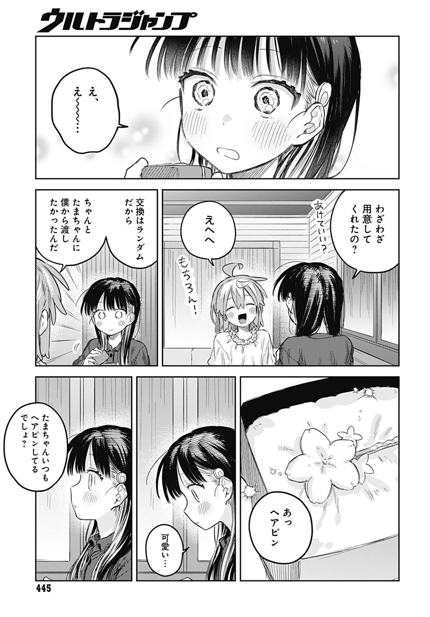Josou Danshi wa Skirt wo Nugitai! Chapter 33 15ページ