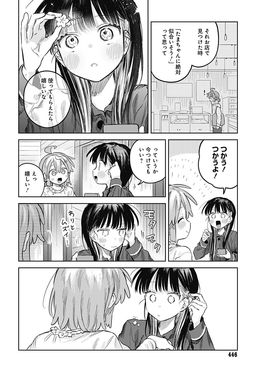 Josou Danshi wa Skirt wo Nugitai! Chapter 33 16ページ