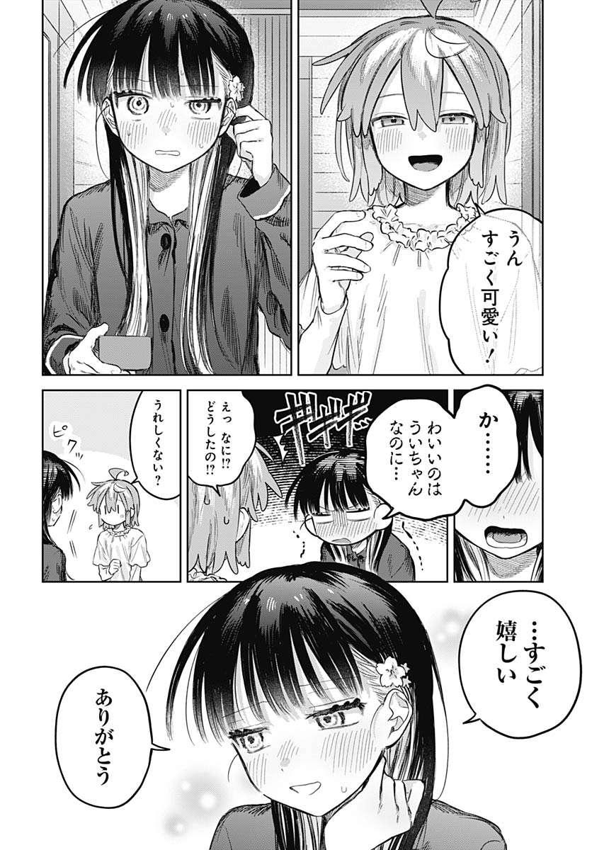 Josou Danshi wa Skirt wo Nugitai! Chapter 33 18ページ