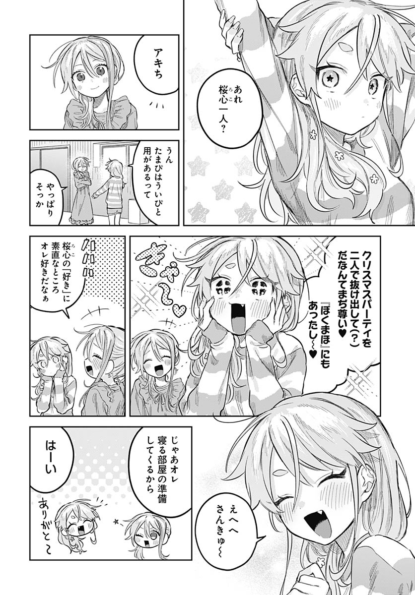 Josou Danshi wa Skirt wo Nugitai! Chapter 33 20ページ
