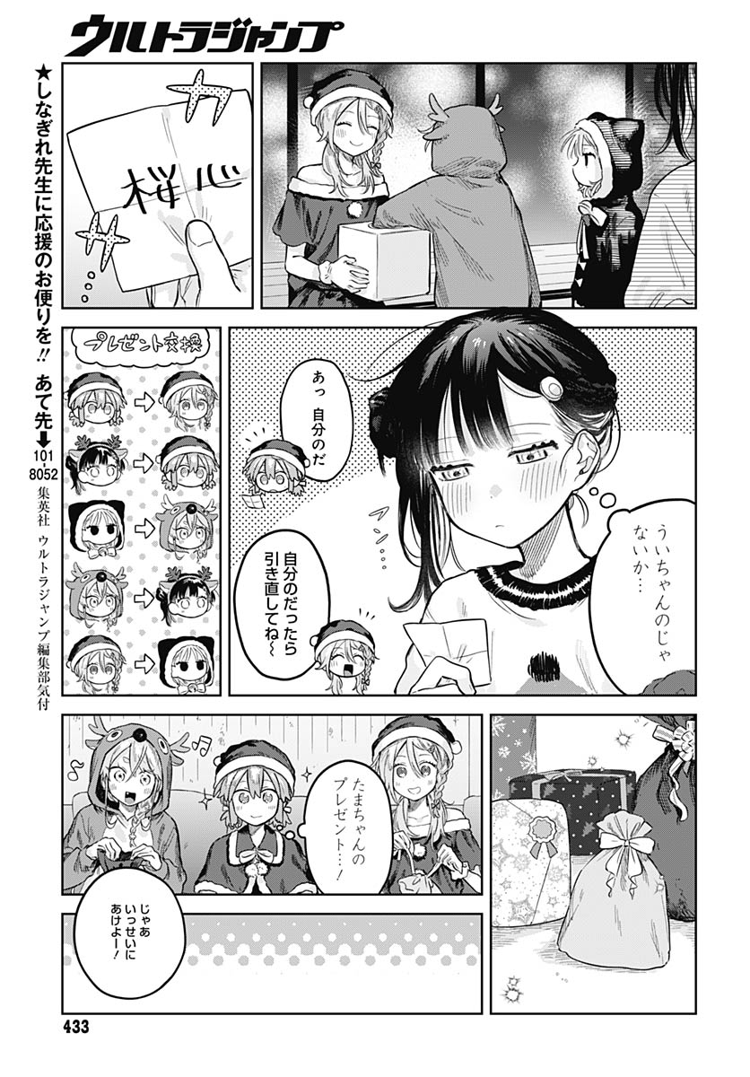 Josou Danshi wa Skirt wo Nugitai! Chapter 33 3ページ