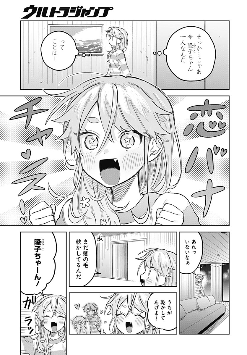 Josou Danshi wa Skirt wo Nugitai! Chapter 33 21ページ
