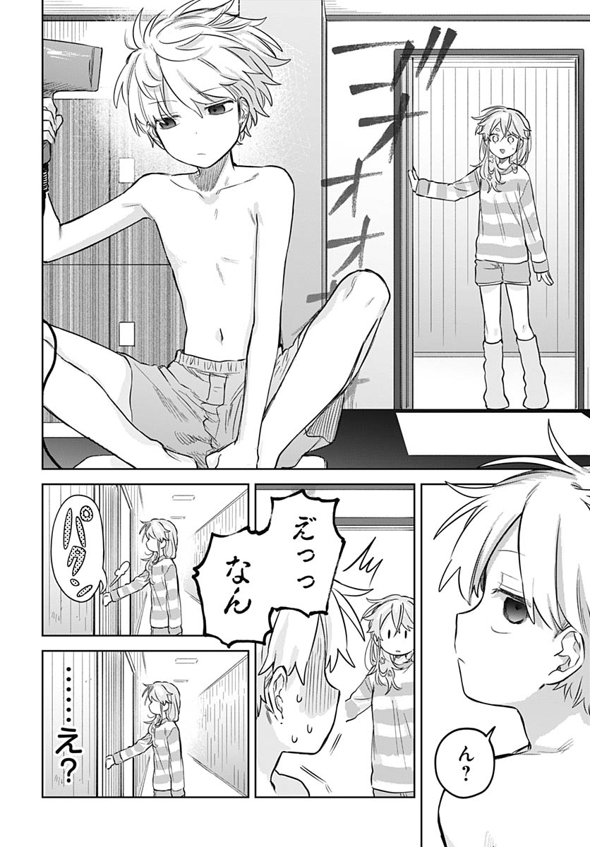 Josou Danshi wa Skirt wo Nugitai! Chapter 33 22ページ
