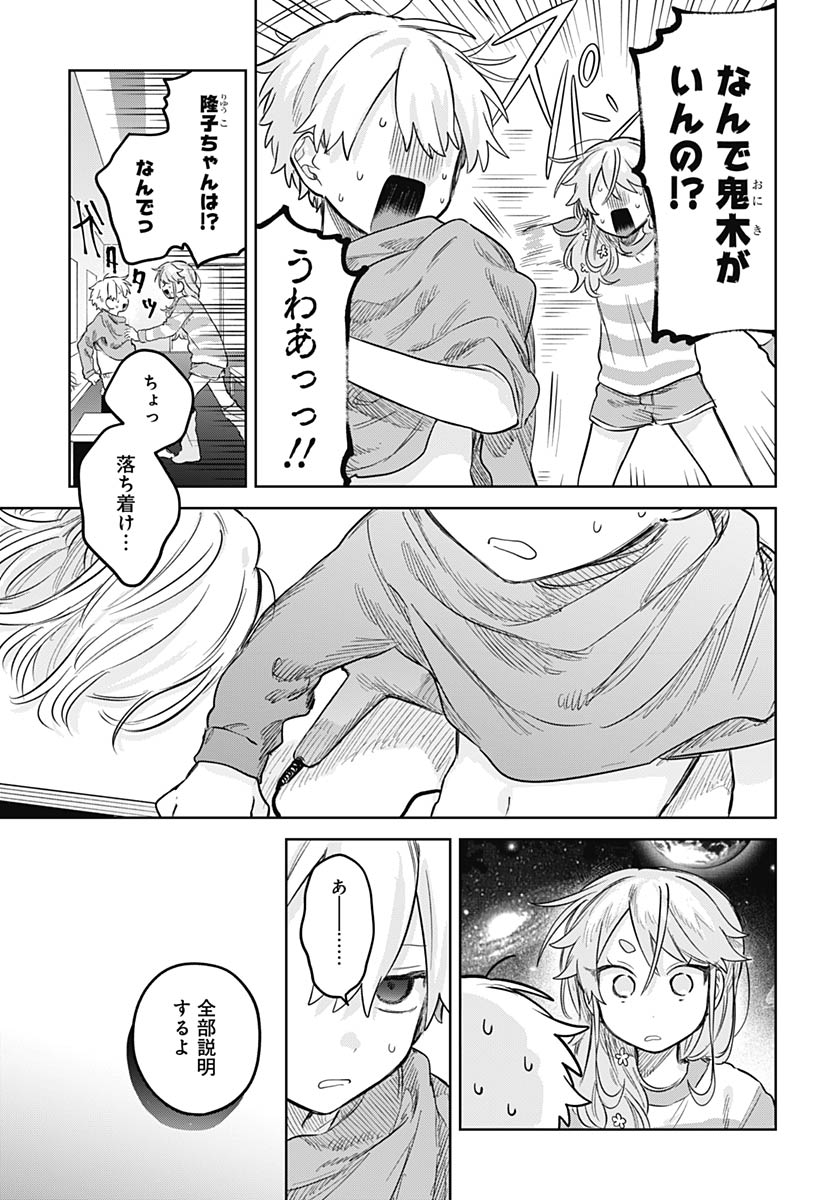Josou Danshi wa Skirt wo Nugitai! Chapter 33 23ページ