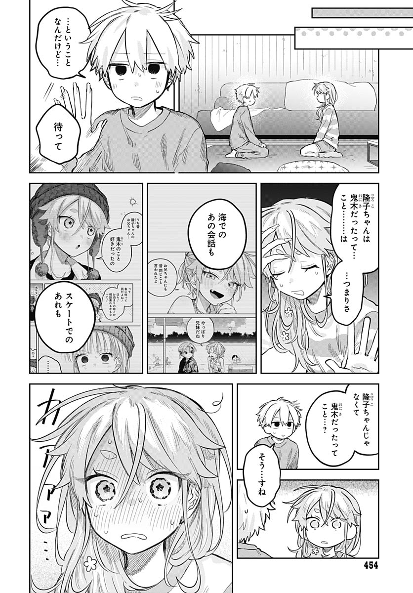 Josou Danshi wa Skirt wo Nugitai! Chapter 33 24ページ