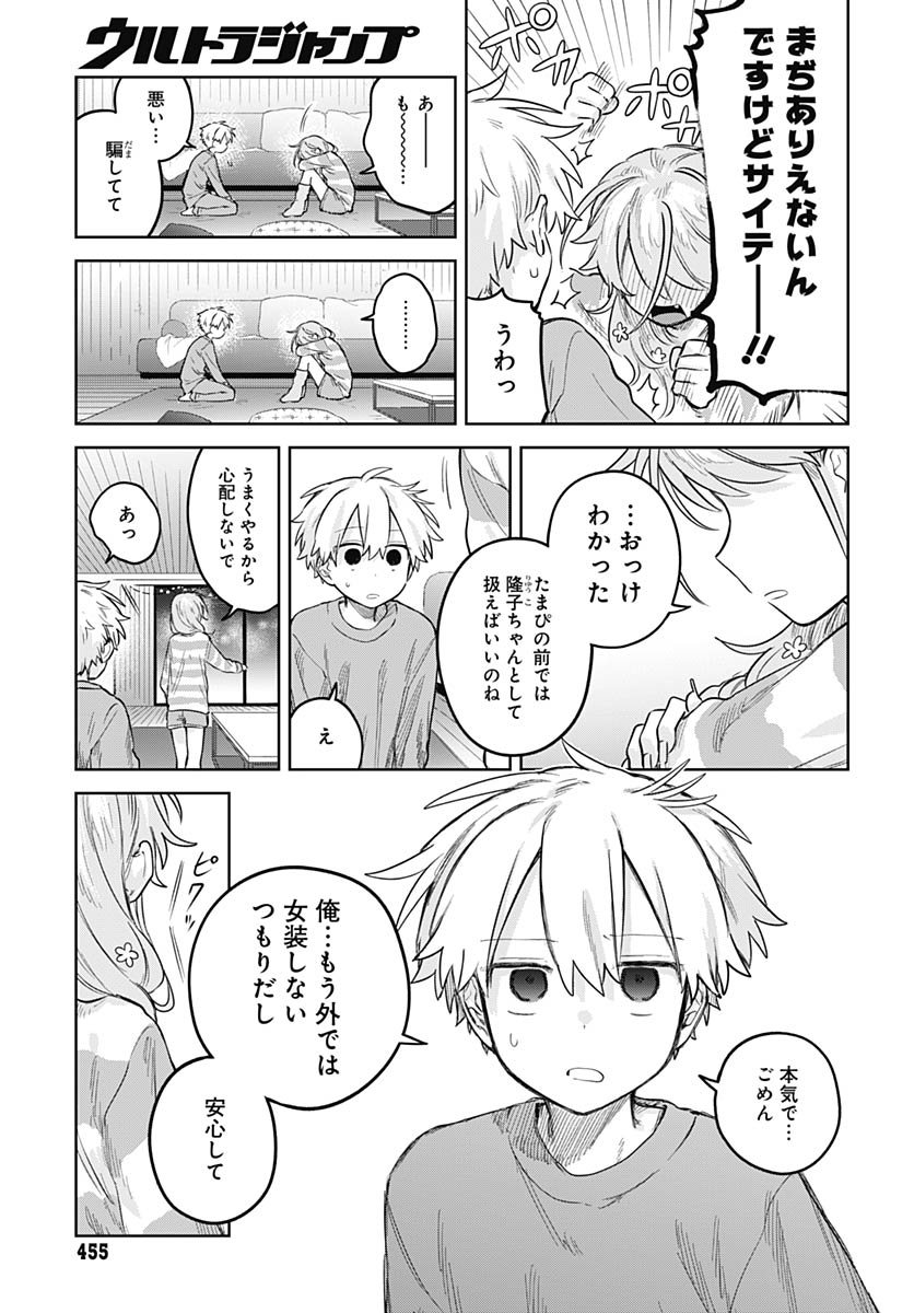 Josou Danshi wa Skirt wo Nugitai! Chapter 33 25ページ