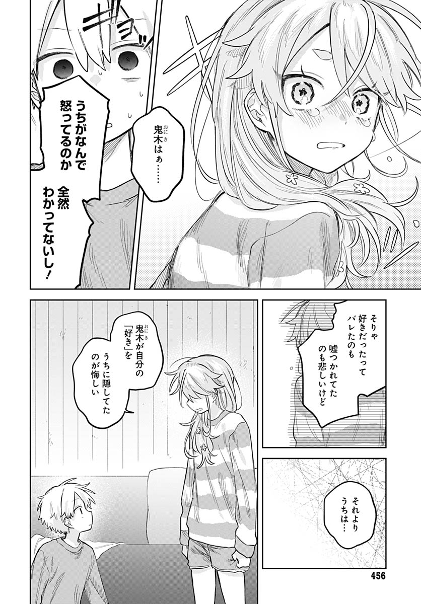 Josou Danshi wa Skirt wo Nugitai! Chapter 33 26ページ
