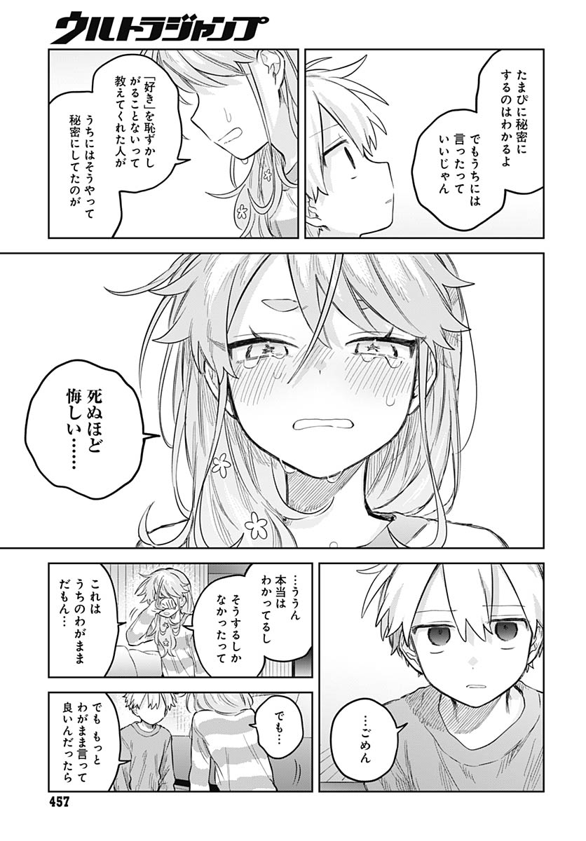 Josou Danshi wa Skirt wo Nugitai! Chapter 33 27ページ