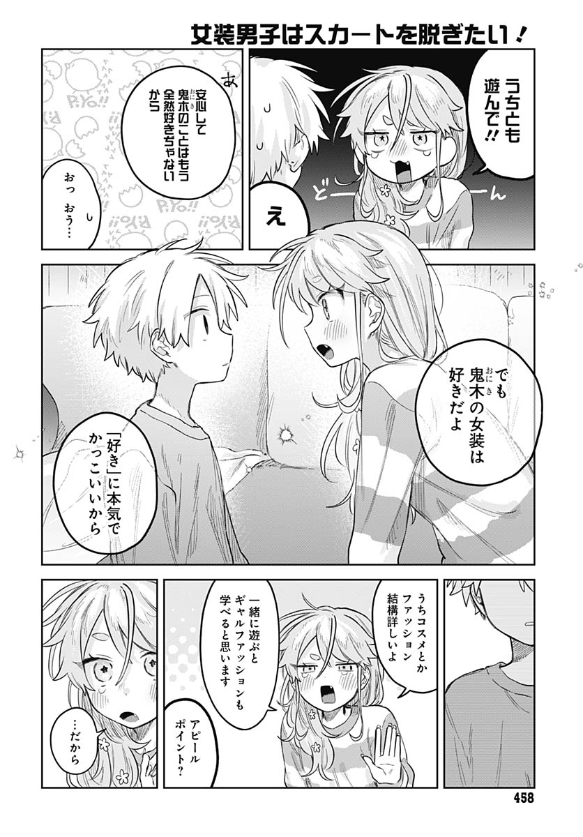 Josou Danshi wa Skirt wo Nugitai! Chapter 33 28ページ