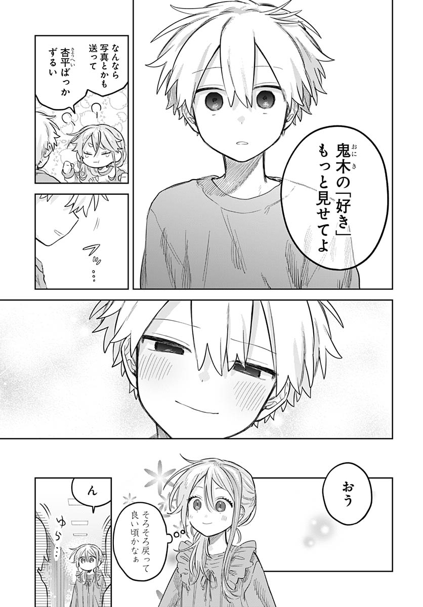 Josou Danshi wa Skirt wo Nugitai! Chapter 33 29ページ