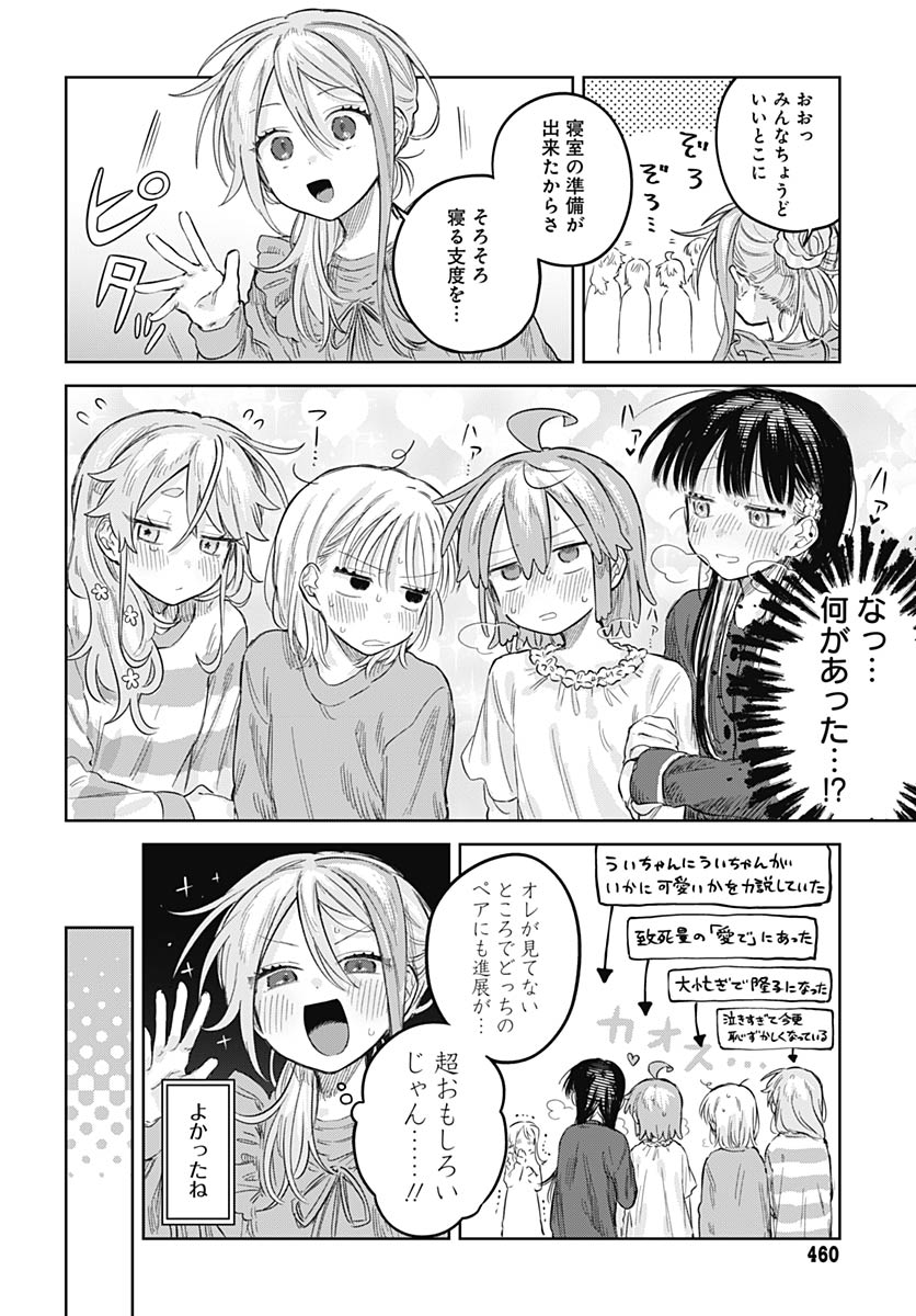 Josou Danshi wa Skirt wo Nugitai! Chapter 33 30ページ