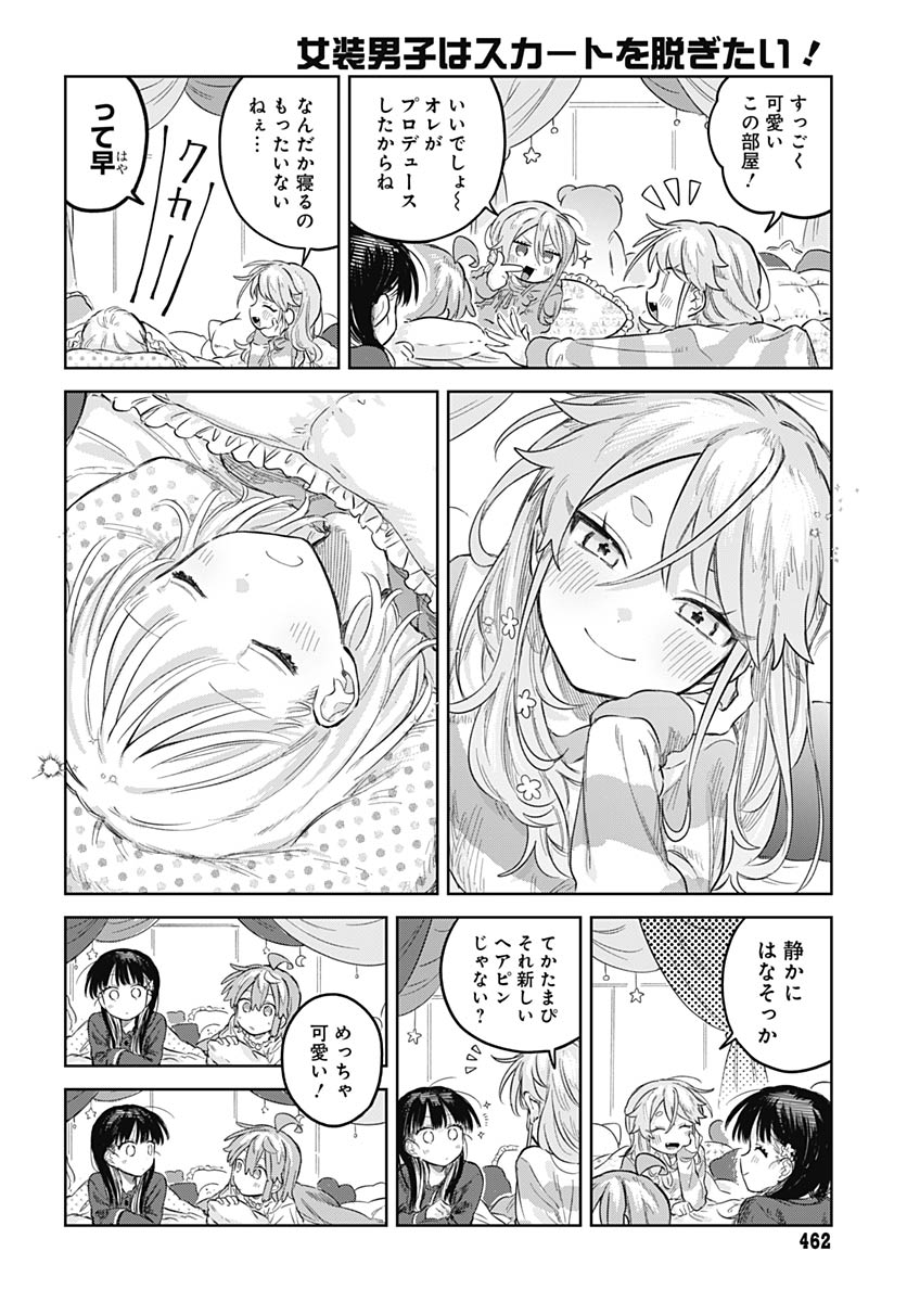 Josou Danshi wa Skirt wo Nugitai! Chapter 33 32ページ
