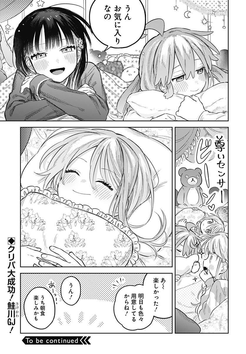 Josou Danshi wa Skirt wo Nugitai! Chapter 33 33ページ