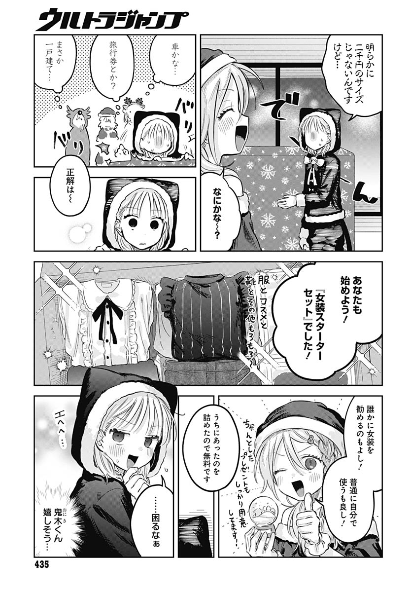 Josou Danshi wa Skirt wo Nugitai! Chapter 33 5ページ
