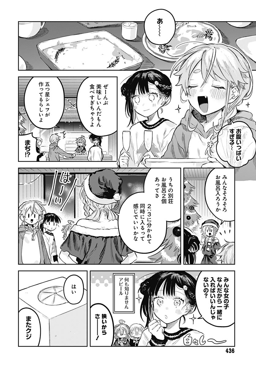Josou Danshi wa Skirt wo Nugitai! Chapter 33 6ページ