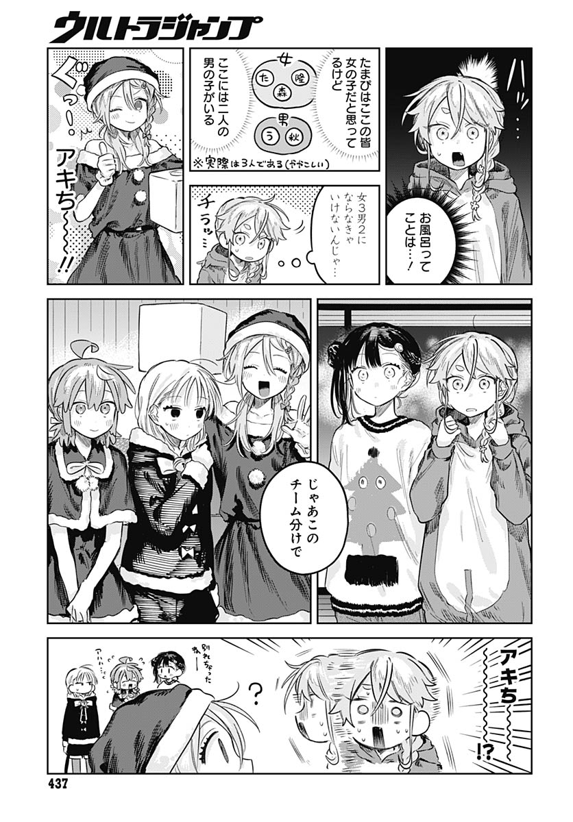 Josou Danshi wa Skirt wo Nugitai! Chapter 33 7ページ