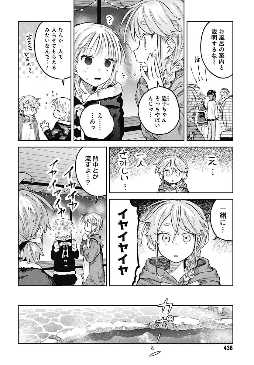 Josou Danshi wa Skirt wo Nugitai! Chapter 33 8ページ