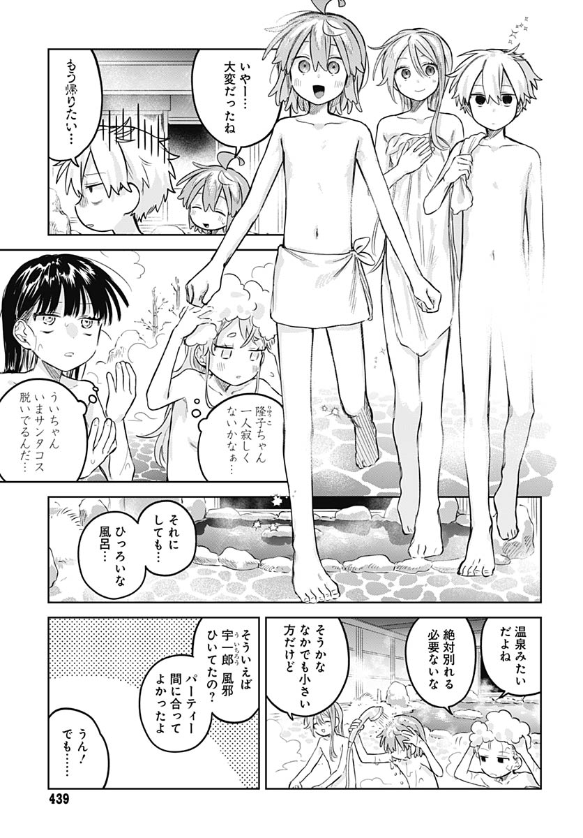 Josou Danshi wa Skirt wo Nugitai! Chapter 33 9ページ