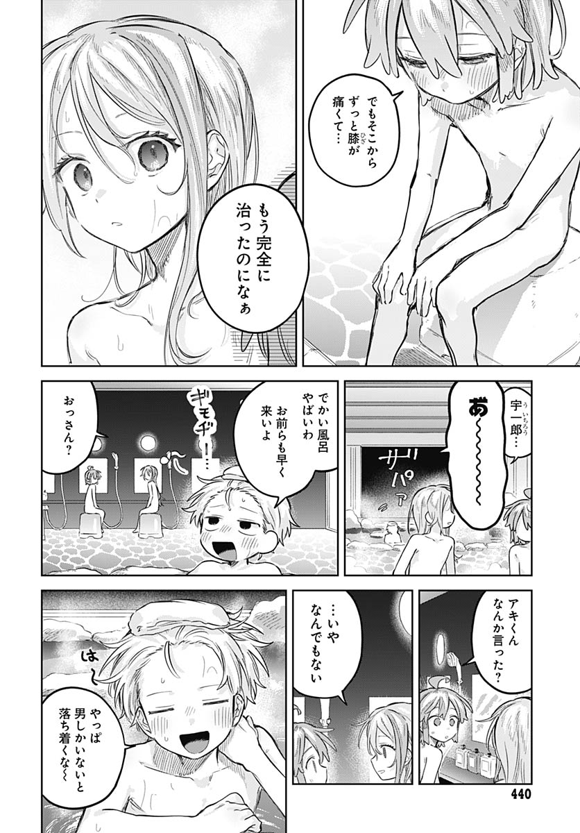 Josou Danshi wa Skirt wo Nugitai! Chapter 33 10ページ